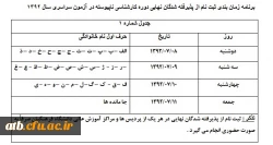 زمانبندی کارشناسی نا