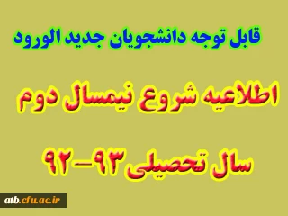 انتخاب واحد و تحویل خوابگاه دانشجویان جدیدالورود