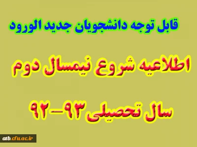 انتخاب واحد و تحویل خوابگاه دانشجویان جدیدالورود