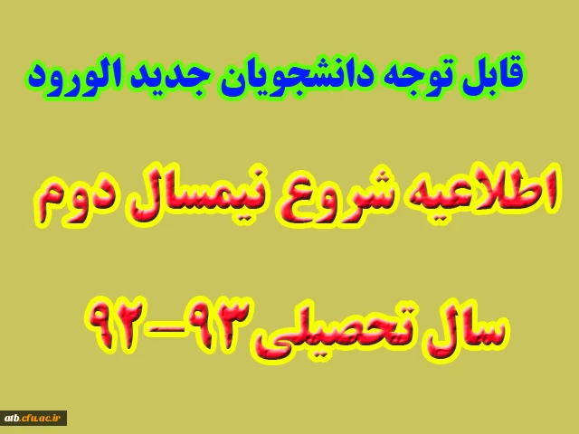 انتخاب واحد و تحویل خوابگاه دانشجویان جدیدالورود 2