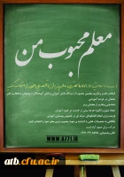 باهدف ارج نهادن به فعالیت های معلمان در عرصه آموزشی و همچنین شناسایی و تقدیر از معلمان برتر 2