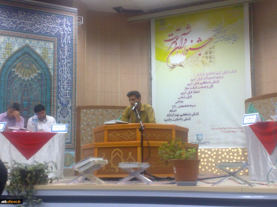 کسب عنوان دوم بیست و چهار مین جشنواره قرآن و عترت دانشجویان پسر دانشگاه فرهنگیان  2