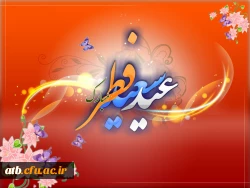 عید سعید فطر برمسلمانان جهان مبارک باد