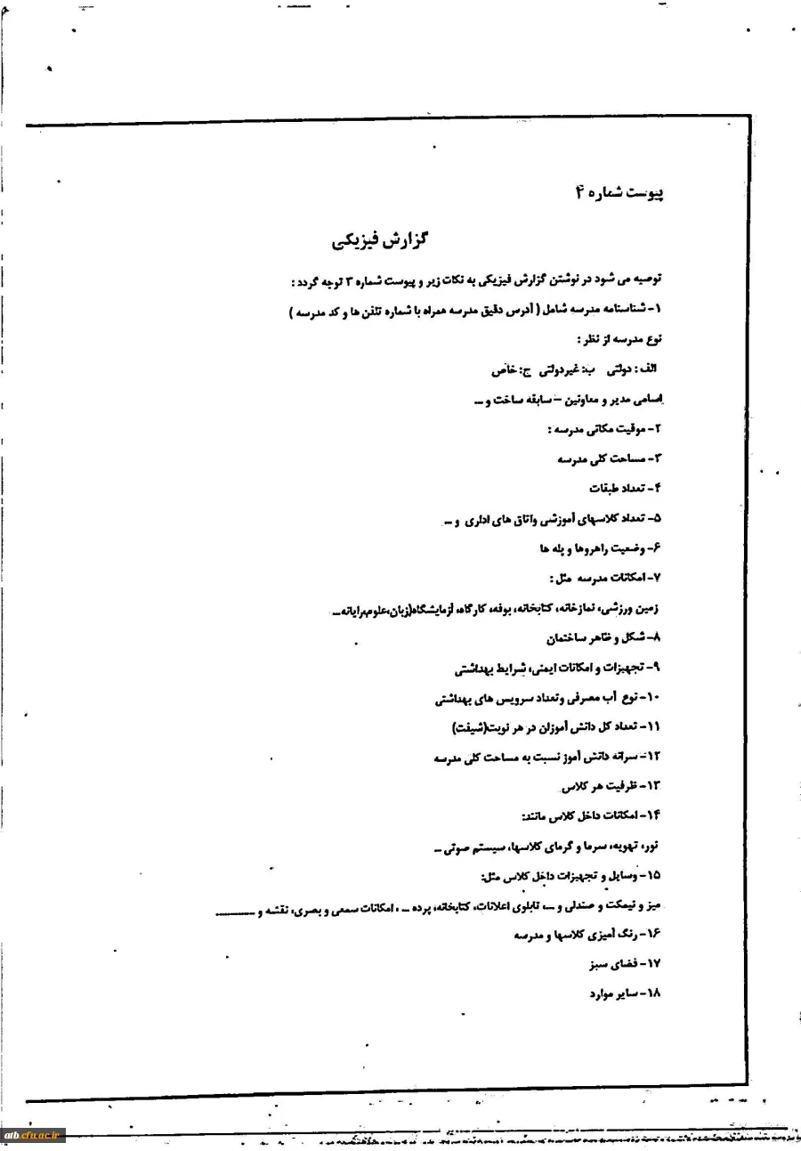 گزارش فیزیکی