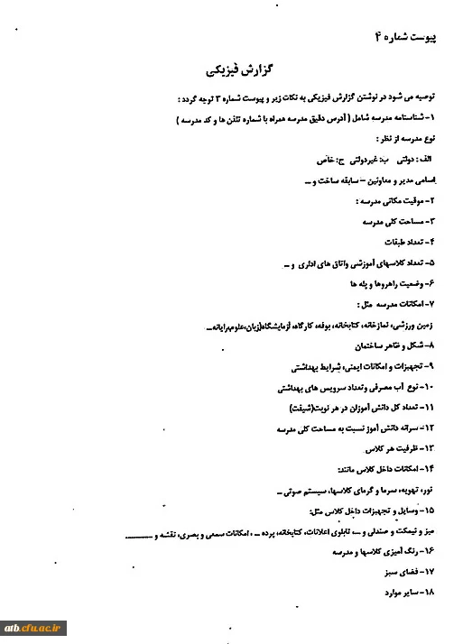 گزارش فیزیکی