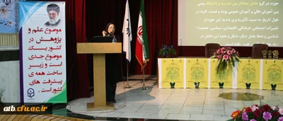 دکتر گویا، استاد تمام و عضو هیأت علمی دانشکده ریاضی دانشگاه شهید بهشتی در همایش روز ملی پژوهش:
دانشگاه فرهنگیان به طور طبیعی با سرنوشت همه فرهنگیان گره خورده از این رو باید به دغدغه های آن حساس باشیم