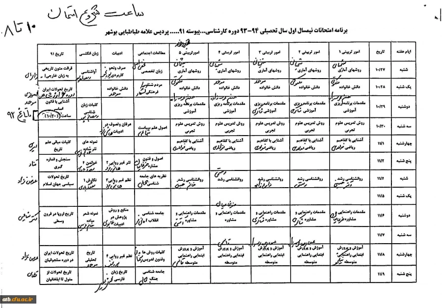 برنامه امتحانات نیمسال اول 93 پیوسته