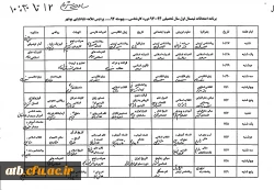 برنامه امتحانات نیمسال اول 93 پیوسته