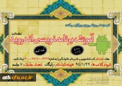 انجمن علمی ریاضی پردیس برگزار می کند :
دوره آموزش برنامه نویسی اندروید ( سطح مقدماتی )