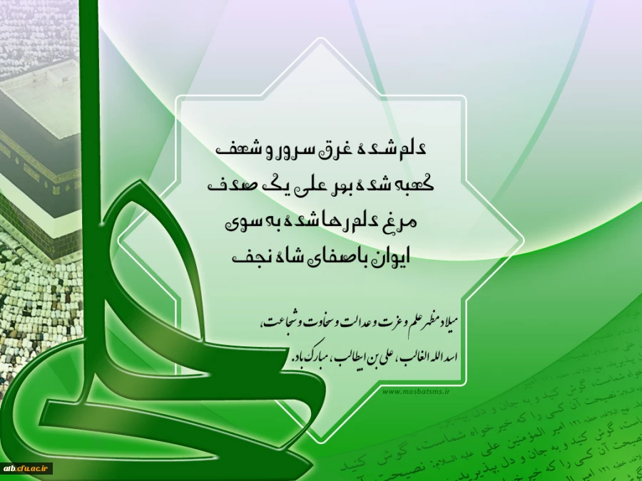 ولادت حضرت علی (ع) و روز پدربر همگان مبارک باد