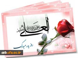 ولادت حضرت علی (ع) و روز پدربر همگان مبارک باد