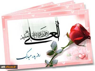 ولادت حضرت علی (ع) و روز پدربر همگان مبارک باد