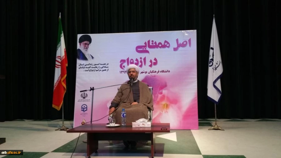 برگزاری همایش اصل همتایی در ازدواج با حضور دکتر دهنوی