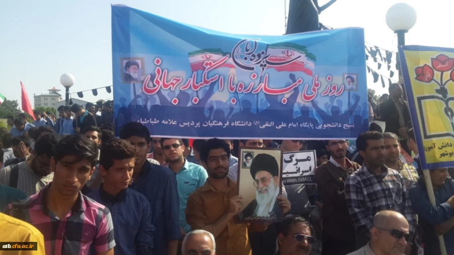 راهپیمایی دانشجو معلمان و مسئولین دانشگاه فرهنگیان پردیس علامه طباطبایی بوشهر  بمناسب روز 13 آبان  3