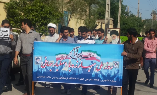 راهپیمایی دانشجو معلمان و مسئولین دانشگاه فرهنگیان پردیس علامه طباطبایی بوشهر  بمناسب روز 13 آبان  5