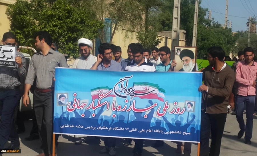 راهپیمایی دانشجو معلمان و مسئولین دانشگاه فرهنگیان پردیس علامه طباطبایی بوشهر  بمناسب روز 13 آبان  5