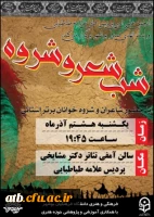 شب شعر و شروه 4