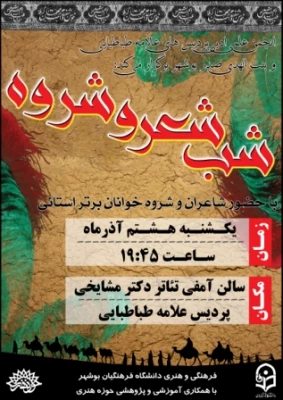 شب شعر و شروه 4