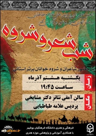 شب شعر و شروه 4