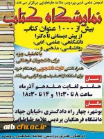 نمایشگاه کتاب 2