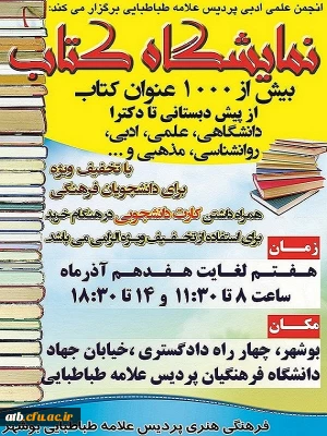 نمایشگاه کتاب