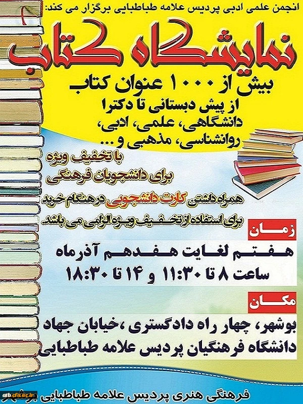 نمایشگاه کتاب 2