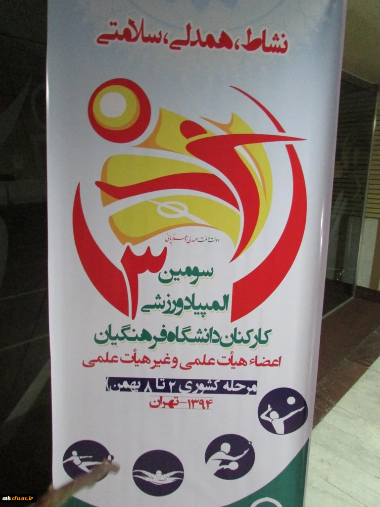 المپیاد ورزشی کارکنان دانشگاه فرهنگیان استان بوشهر به روایت تصویر 40