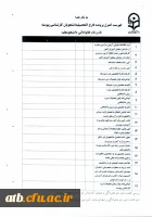 فهرست کنترل پرونده فارغ التحصیلی دانشجویان کارشناسی پیوسته 2