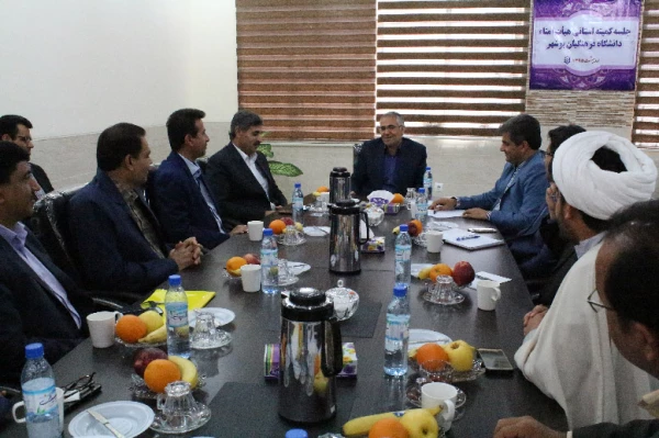 اولین جلسه کمیته استانی هیئت امناء دانشگاه فرهنگیان استان بوشهر در سال 1395برگزار شد. 2