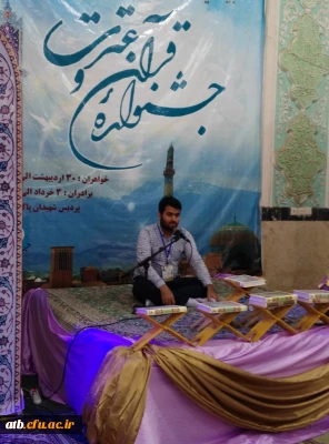 در بیست و ششمین جشنواره قرآن و عترت دانشجویان دانشگاه فرهنگیان کشور بدست آمد:
یک مقام اول و در بخش تفسیر قرآن و دو مقام سوم در بخشهای حفظ کل و تحقیق قرآن