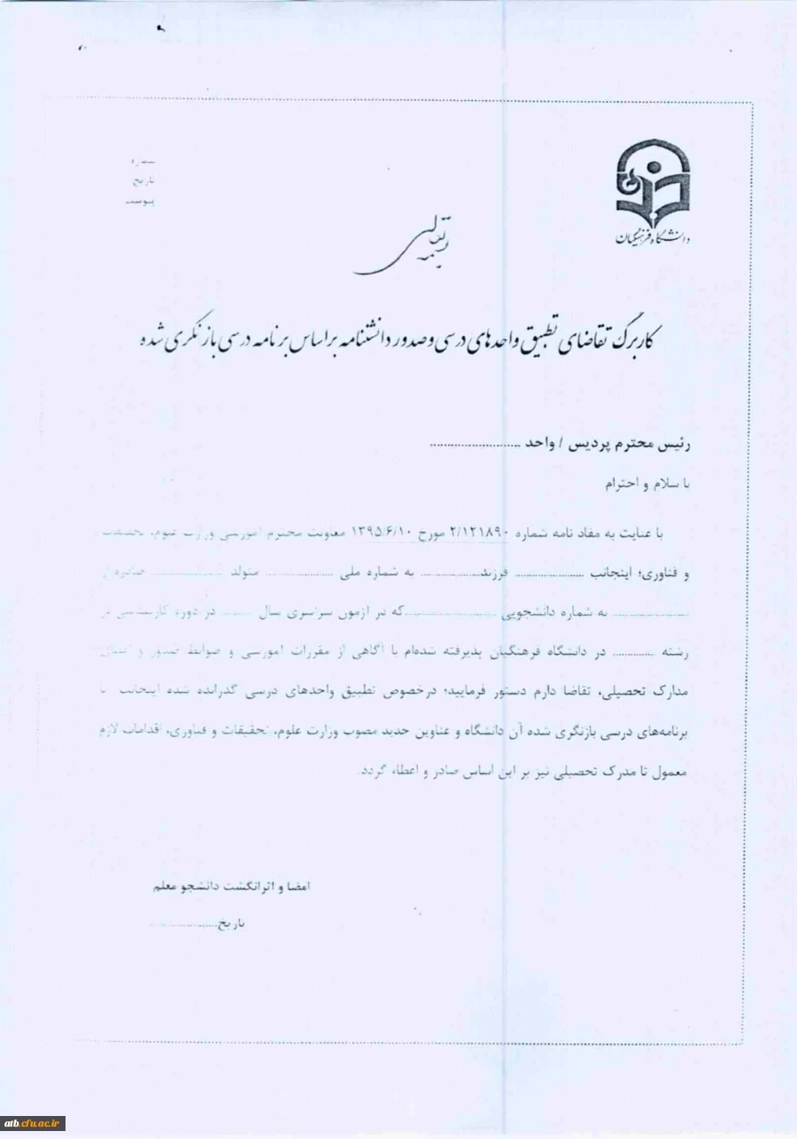 اطلاعیه تطبیق واحد ویژه رشته های دبیری ورودی 91 2