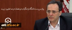 پیام سرپرست دانشگاه فرهنگیان به نومعلمان عرصه تعلیم و تربیت 2