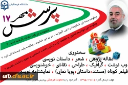 اطلاعیه- پرسش مهر هفدهم 2