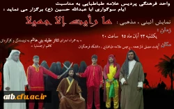 نمایش گروه تئاتر پردیس علامه طباطبایی 2