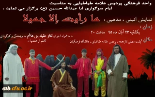 نمایش گروه تئاتر پردیس علامه طباطبایی