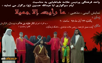 نمایش گروه تئاتر پردیس علامه طباطبایی