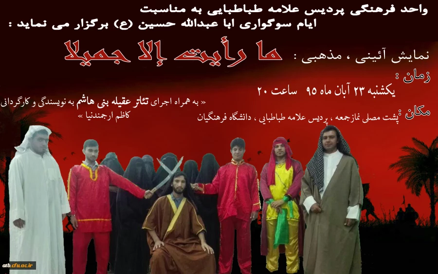 نمایش گروه تئاتر پردیس علامه طباطبایی 2