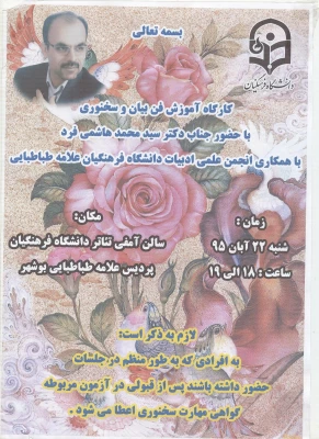 برگزاری کلاس آیین سخنوری 4