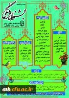 بیست و هفتمین جشنواره فرهنگی دانشگاه فرهنگیان 2