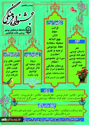 بیست و هفتمین جشنواره فرهنگی دانشگاه فرهنگیان