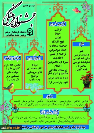 بیست و هفتمین جشنواره فرهنگی دانشگاه فرهنگیان