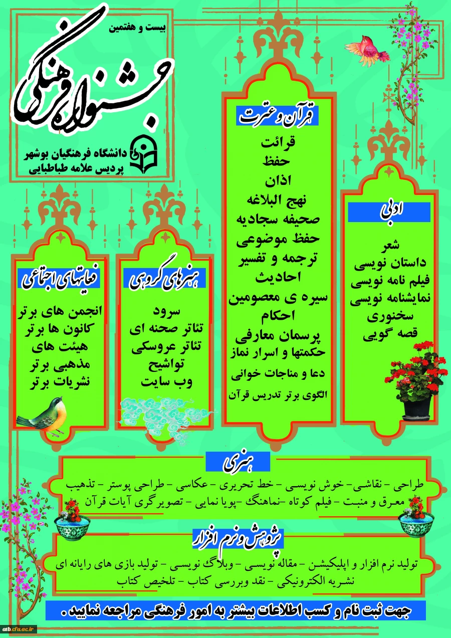 بیست و هفتمین جشنواره فرهنگی دانشگاه فرهنگیان 2