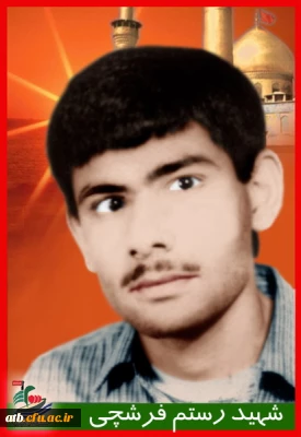 تصاویر شهدای دانشگاه فرهنگیان - پردیس علامه طباطبایی بوشهر