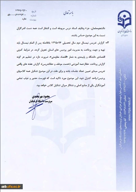 قابل توجه اساتید و دانشجویان گرامی

تشکیل کلاس های جبرانی 3