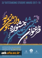 بیست و ششمین جشنواره دانشجوی نمونه 2