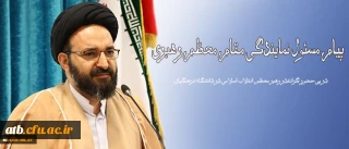 در پی حضور گرانقدر رهبر معظم انقلاب اسلامی در دانشگاه فرهنگیان انجام شد:

پیام مسئول نمایندگی مقام معظم رهبری در سازمان مرکزی