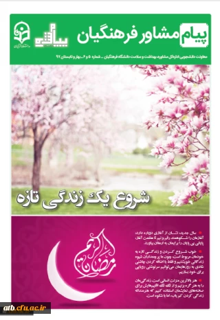 **********اطلاعیه مهم************

انتشار نشریه پیام مشاور (شماره بهار و تابستان 1397)