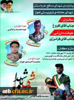 قابل توجه دانشجویان گرامی

یادواره شهدای مدافع حرم استان بوشهرو شهدای حادثه تروریستی اهواز 2