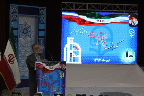 آئین نکوداشت بیش از نیم قرن تربیت معلم در استان بوشهر برگزار شد 8