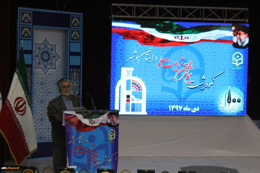 آئین نکوداشت بیش از نیم قرن تربیت معلم در استان بوشهر برگزار شد 8